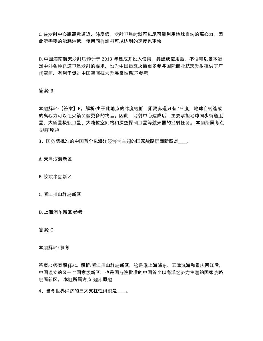 备考2025云南省大理白族自治州南涧彝族自治县政府雇员招考聘用通关题库(附带答案)_第2页