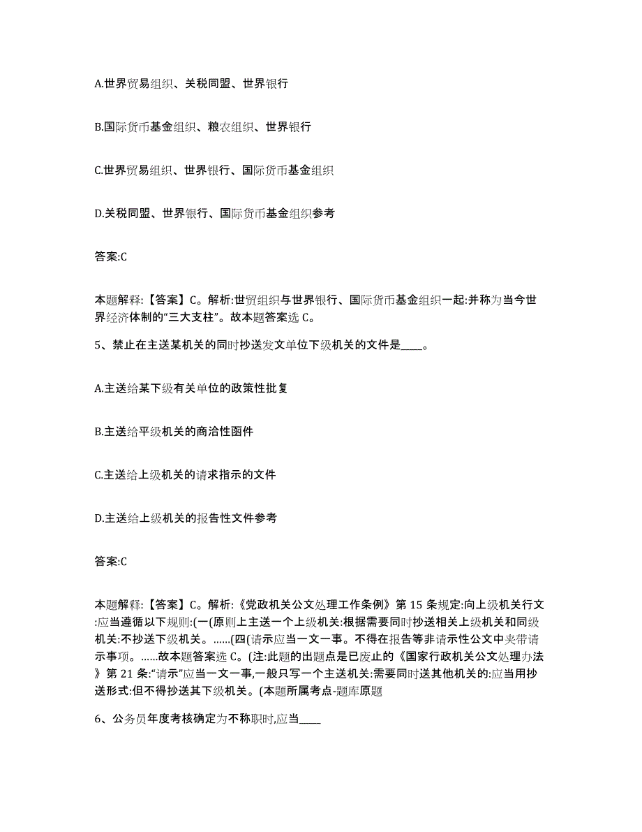 备考2025云南省大理白族自治州南涧彝族自治县政府雇员招考聘用通关题库(附带答案)_第3页