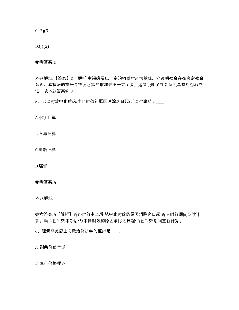 备考2025北京市平谷区事业单位公开招聘题库练习试卷A卷附答案_第3页