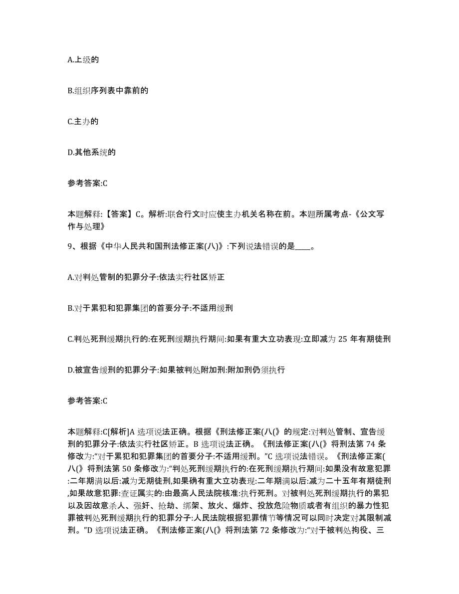 备考2025北京市平谷区事业单位公开招聘题库练习试卷A卷附答案_第5页