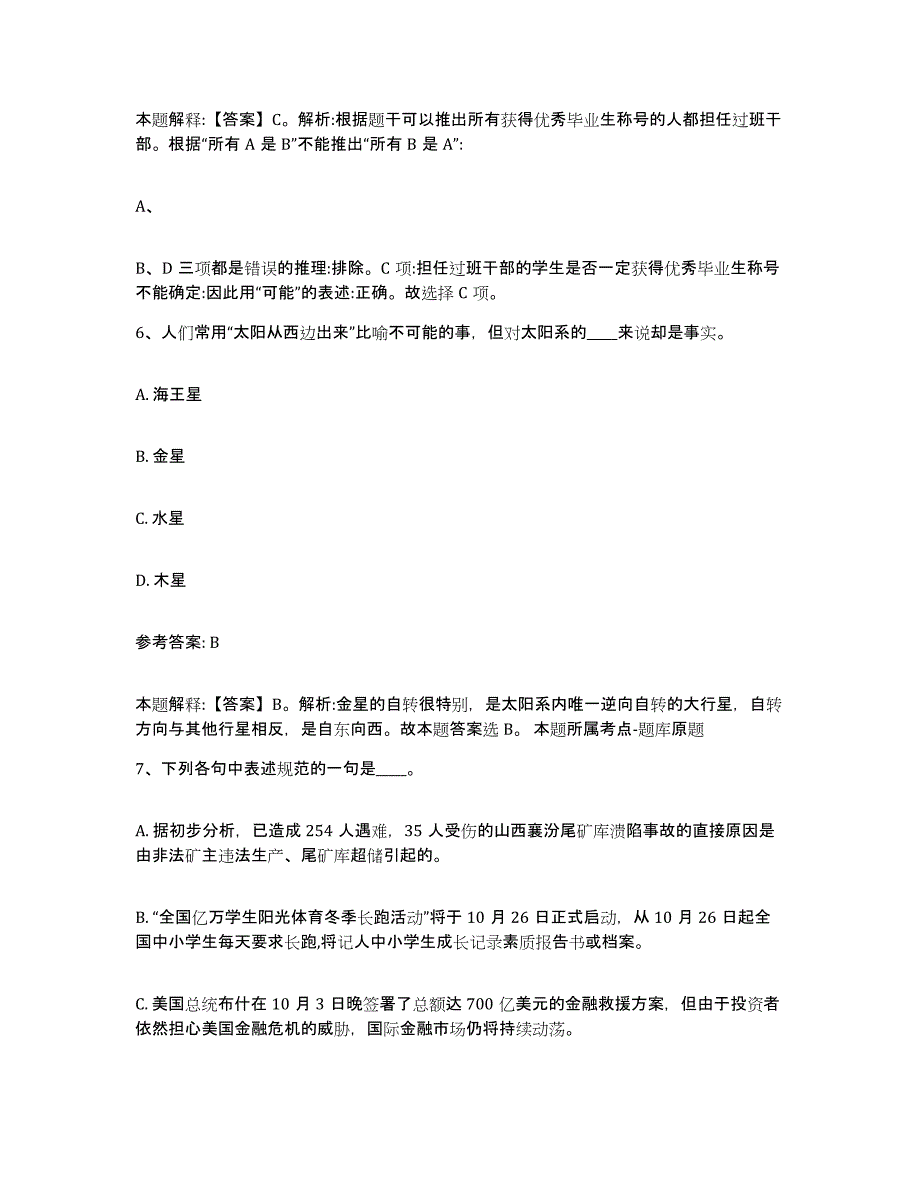 备考2025山东省德州市庆云县事业单位公开招聘综合练习试卷B卷附答案_第4页