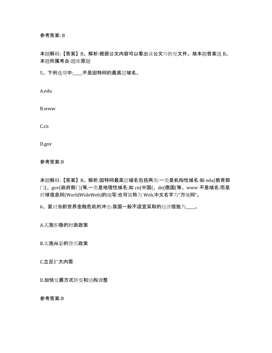 备考2025山东省济南市长清区事业单位公开招聘能力提升试卷A卷附答案_第3页