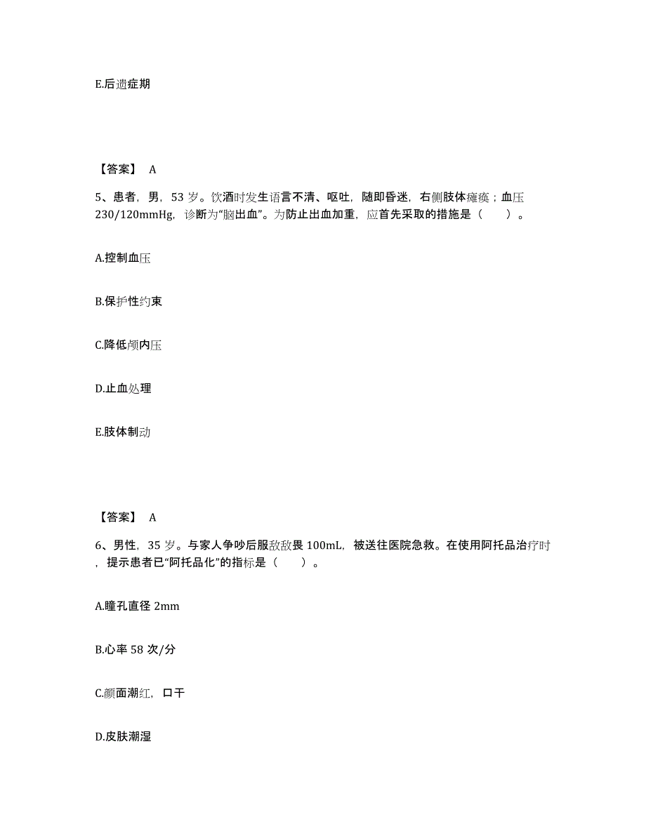 备考2025湖南省桂阳县妇幼保健站执业护士资格考试综合检测试卷B卷含答案_第3页