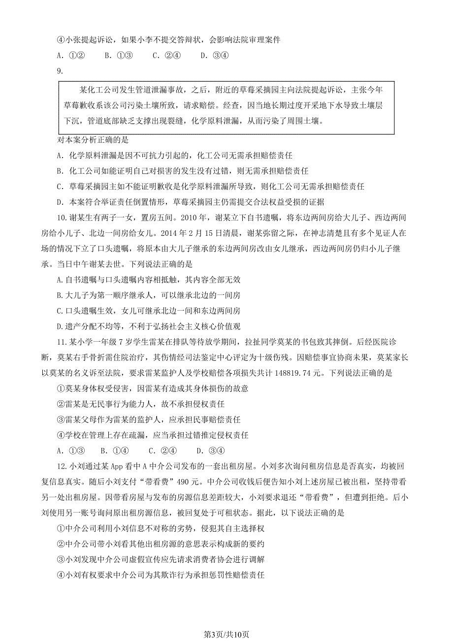 2024北京房山区高二（下）期末政治试题及答案_第3页