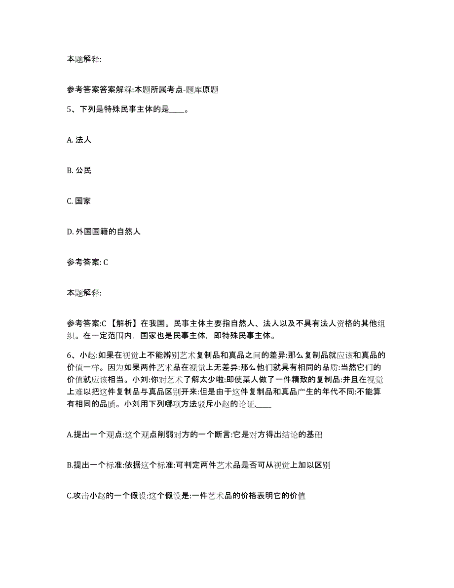 备考2025广东省茂名市化州市事业单位公开招聘能力检测试卷A卷附答案_第3页