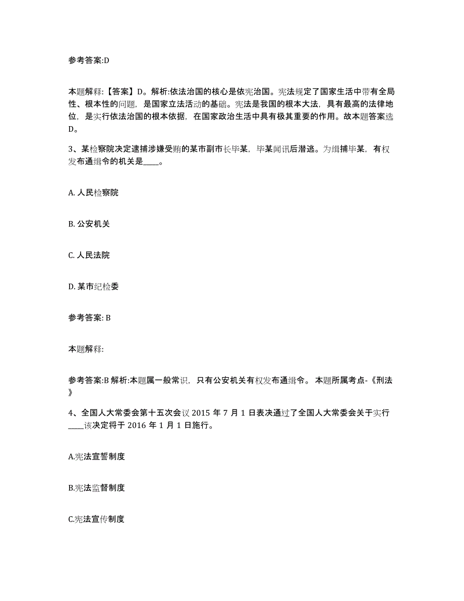 备考2025天津市宝坻区事业单位公开招聘真题练习试卷B卷附答案_第2页