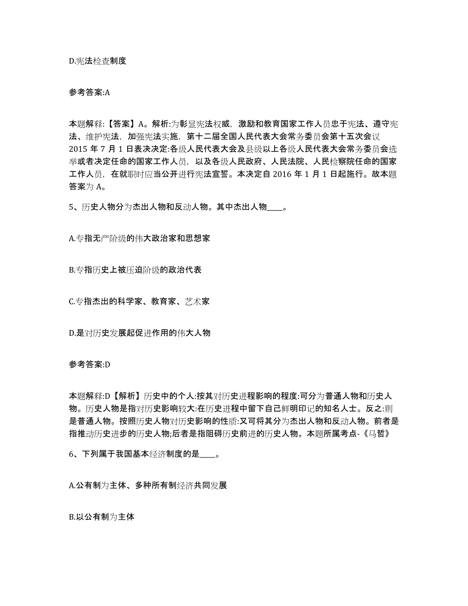 备考2025天津市宝坻区事业单位公开招聘真题练习试卷B卷附答案_第3页