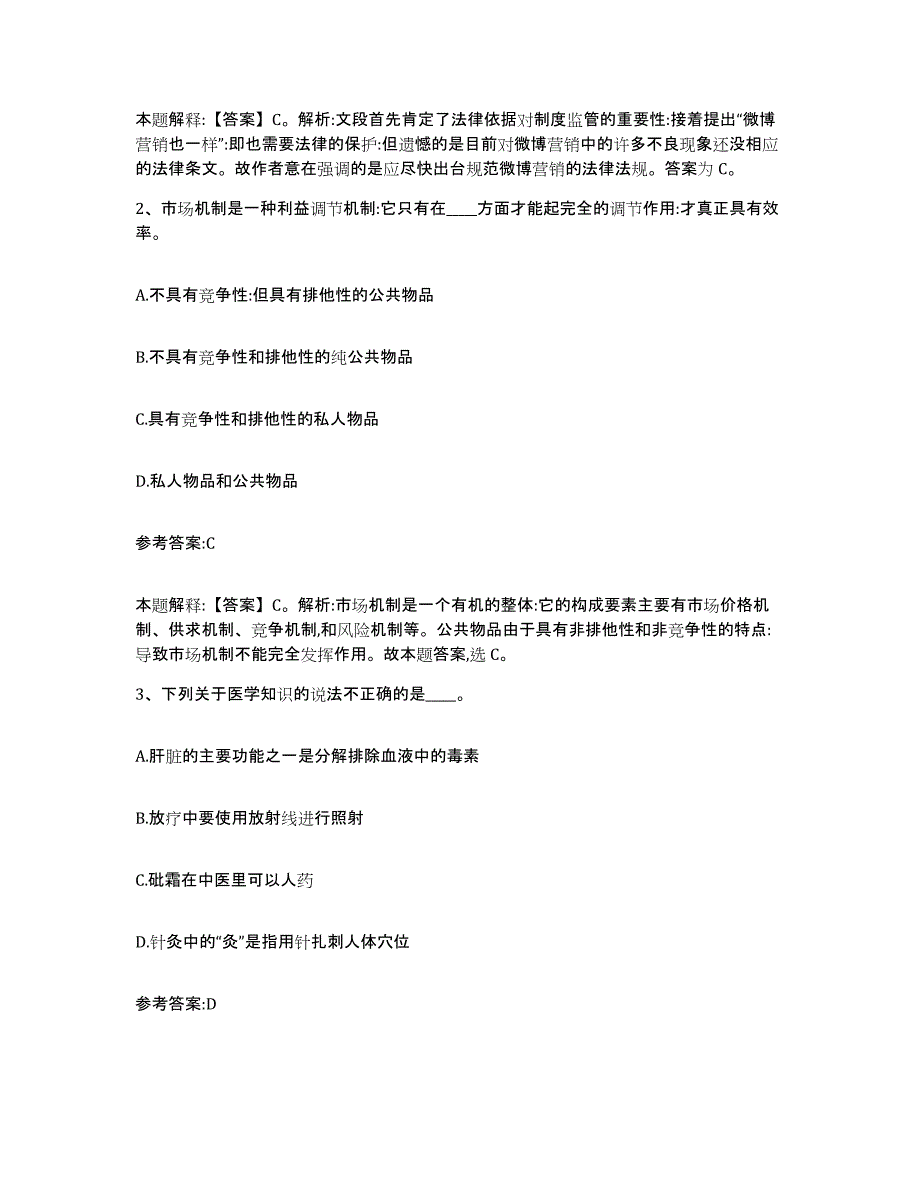 备考2025山西省吕梁市方山县事业单位公开招聘自测模拟预测题库_第2页