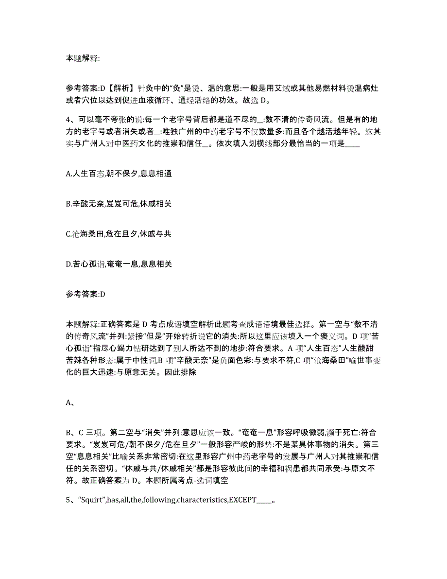 备考2025山西省吕梁市方山县事业单位公开招聘自测模拟预测题库_第3页