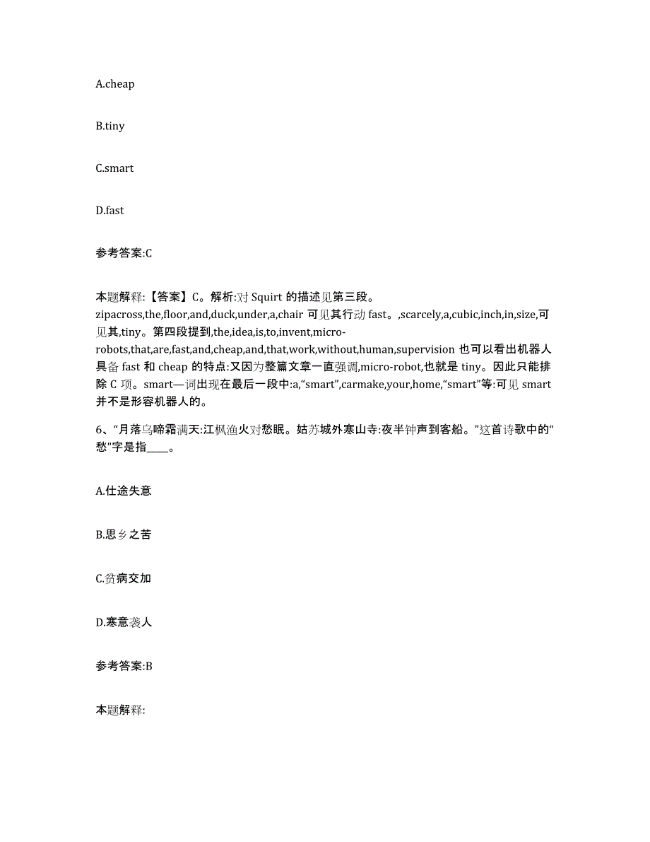 备考2025山西省吕梁市方山县事业单位公开招聘自测模拟预测题库_第4页