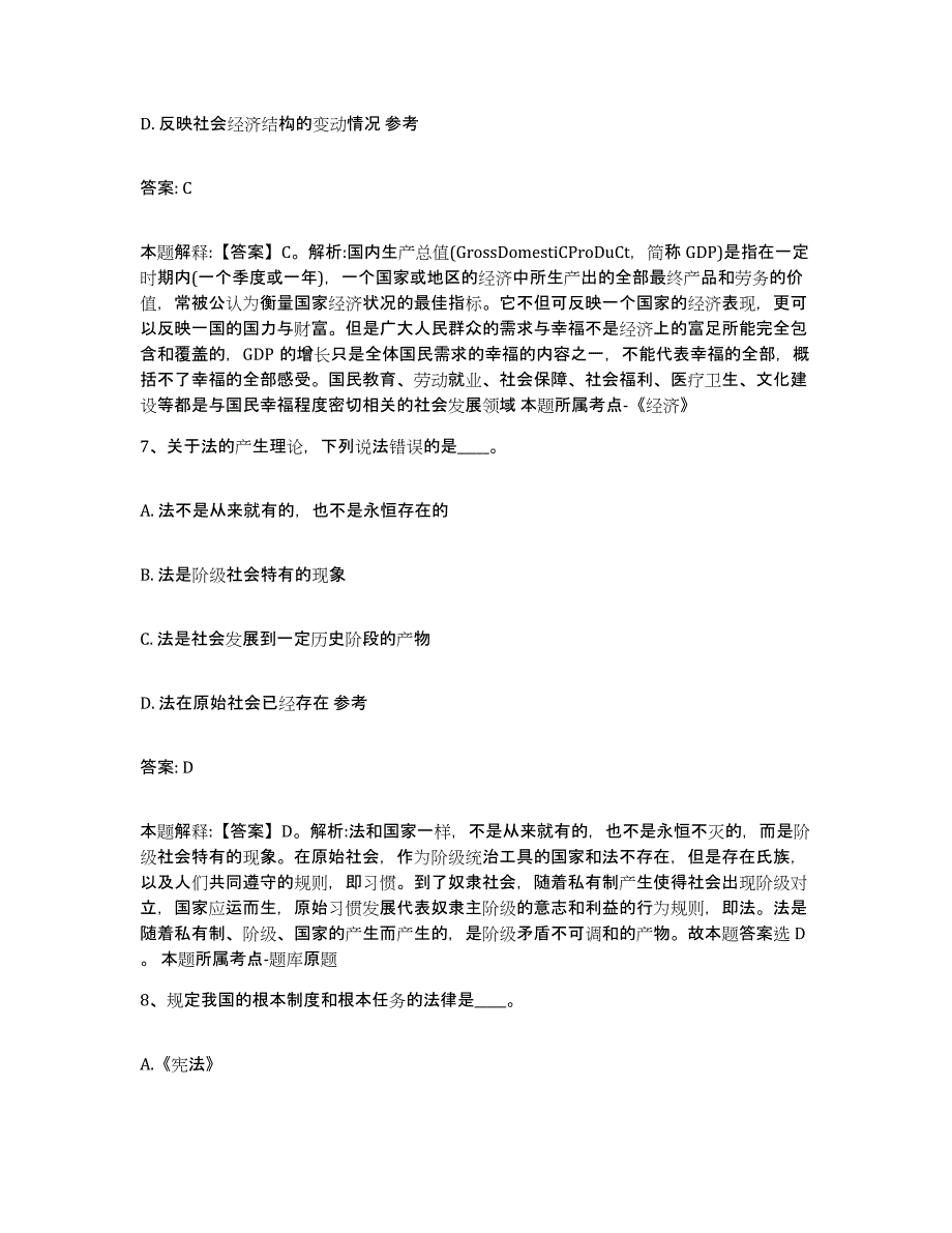 备考2025四川省南充市阆中市政府雇员招考聘用综合练习试卷B卷附答案_第4页