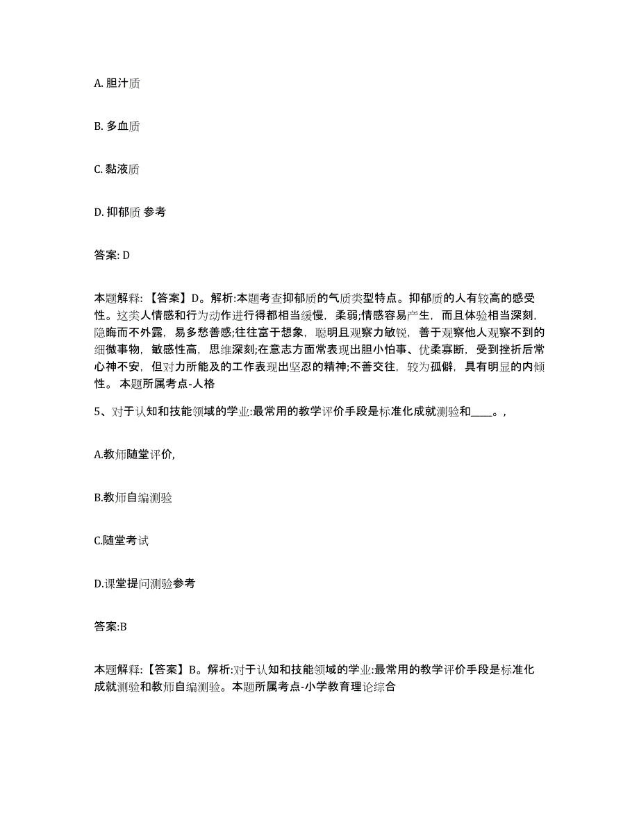 备考2025四川省内江市隆昌县政府雇员招考聘用自我检测试卷A卷附答案_第3页