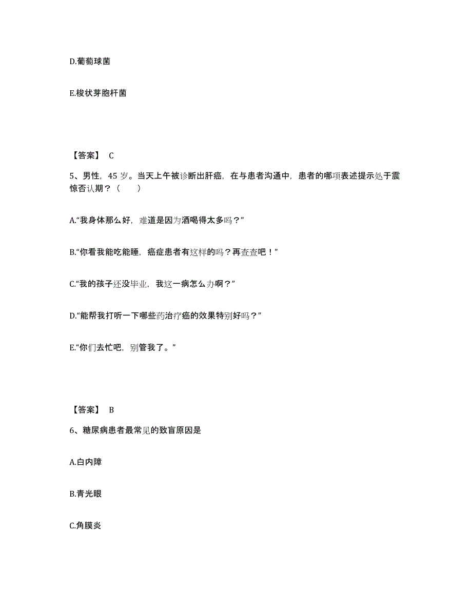 备考2025湖南省宁远县妇幼保健院执业护士资格考试提升训练试卷A卷附答案_第3页