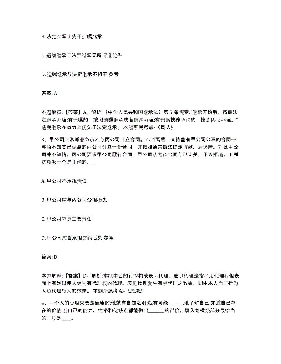 备考2025内蒙古自治区鄂尔多斯市乌审旗政府雇员招考聘用题库与答案_第2页