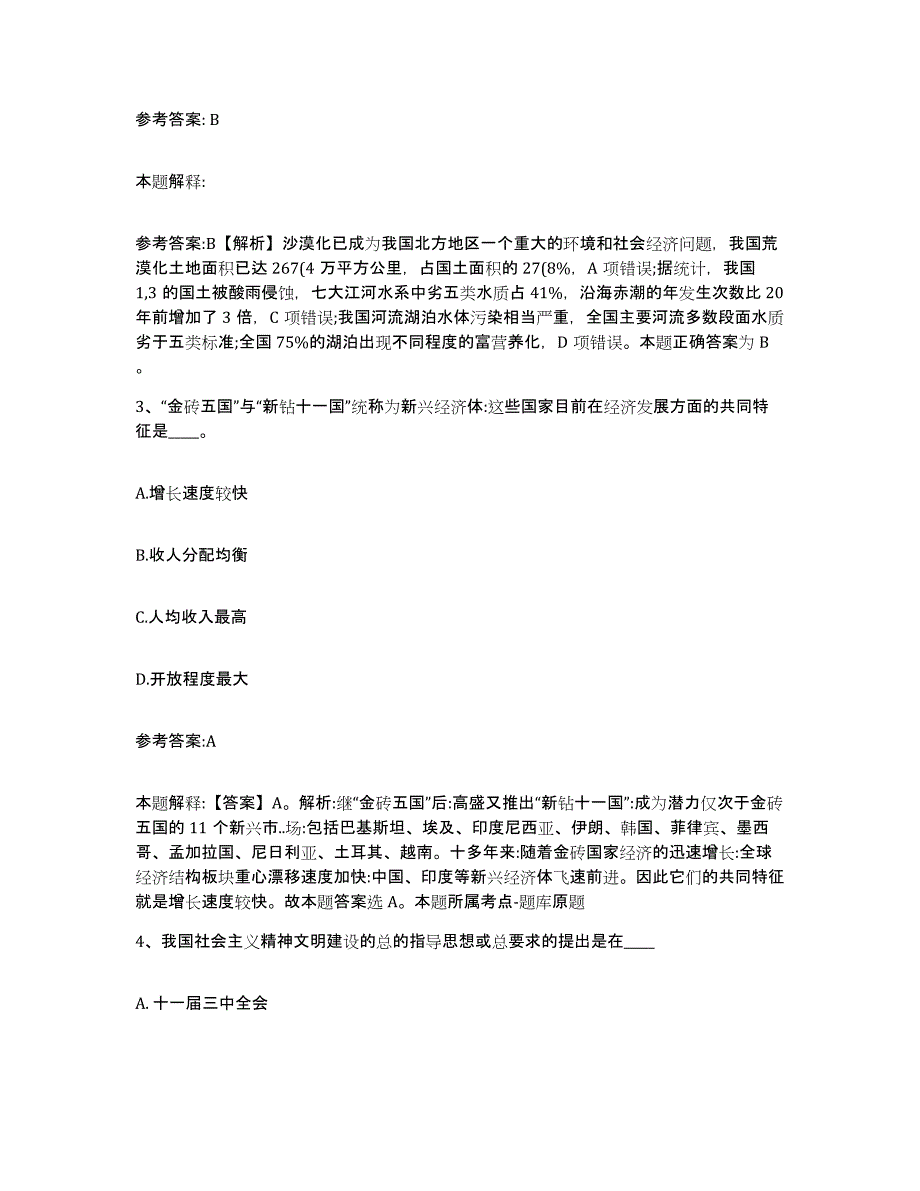 备考2025广西壮族自治区河池市天峨县事业单位公开招聘试题及答案_第2页