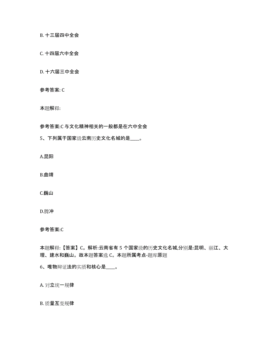 备考2025广西壮族自治区河池市天峨县事业单位公开招聘试题及答案_第3页