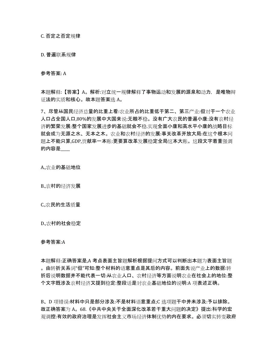 备考2025广西壮族自治区河池市天峨县事业单位公开招聘试题及答案_第4页