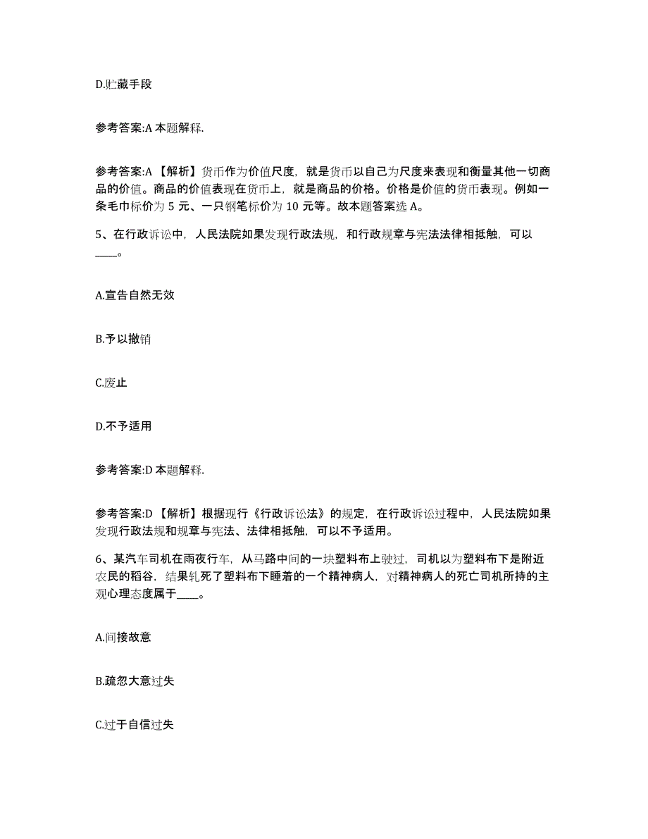 备考2025广东省珠海市香洲区事业单位公开招聘高分通关题库A4可打印版_第3页