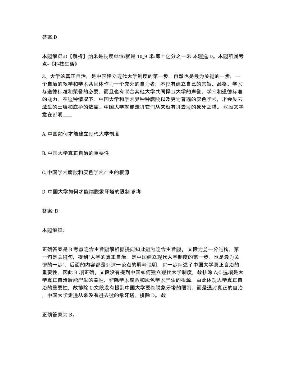 备考2025上海市黄浦区政府雇员招考聘用题库附答案（基础题）_第2页