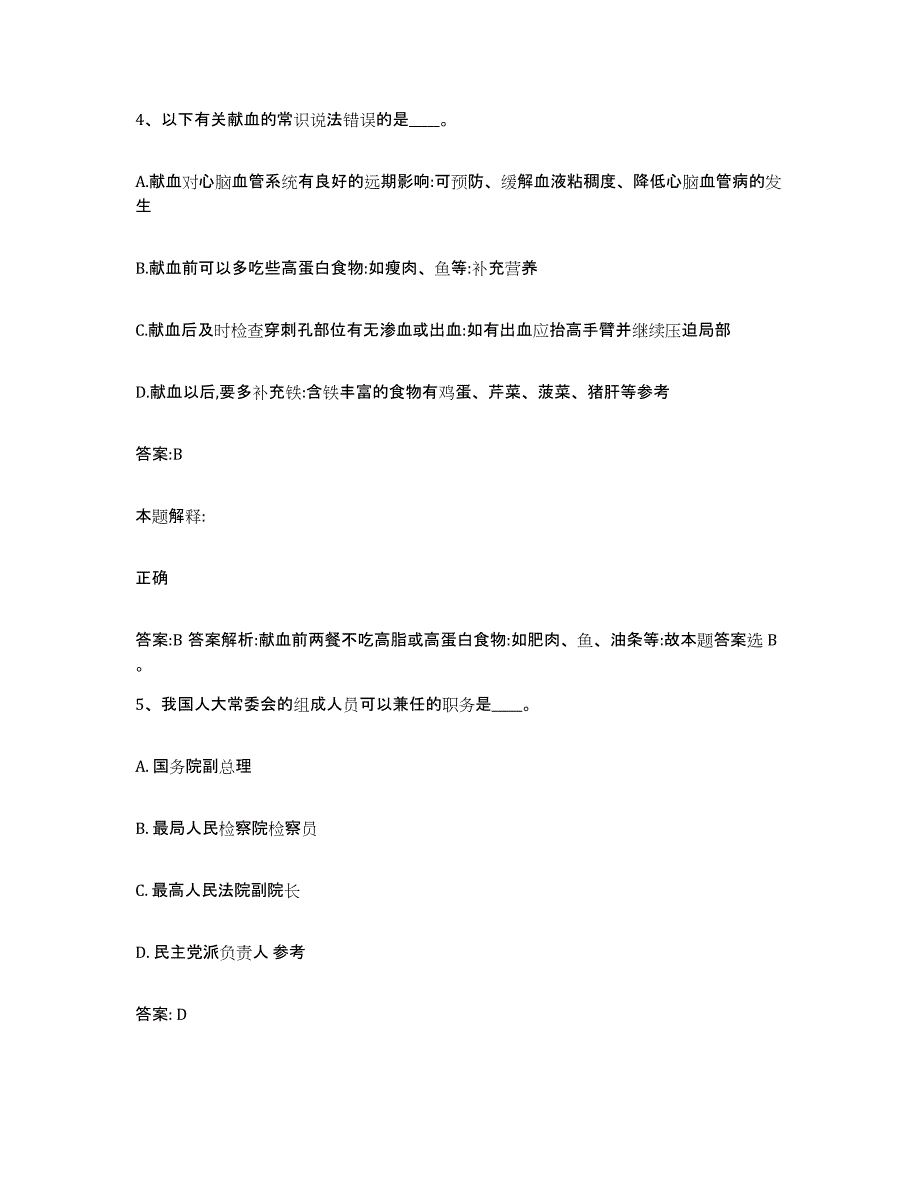 备考2025上海市黄浦区政府雇员招考聘用题库附答案（基础题）_第3页