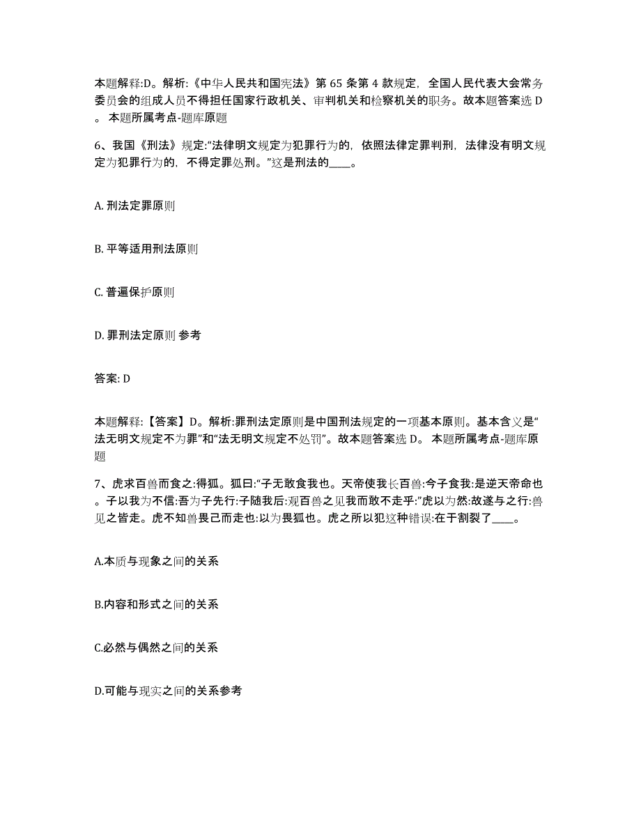 备考2025上海市黄浦区政府雇员招考聘用题库附答案（基础题）_第4页