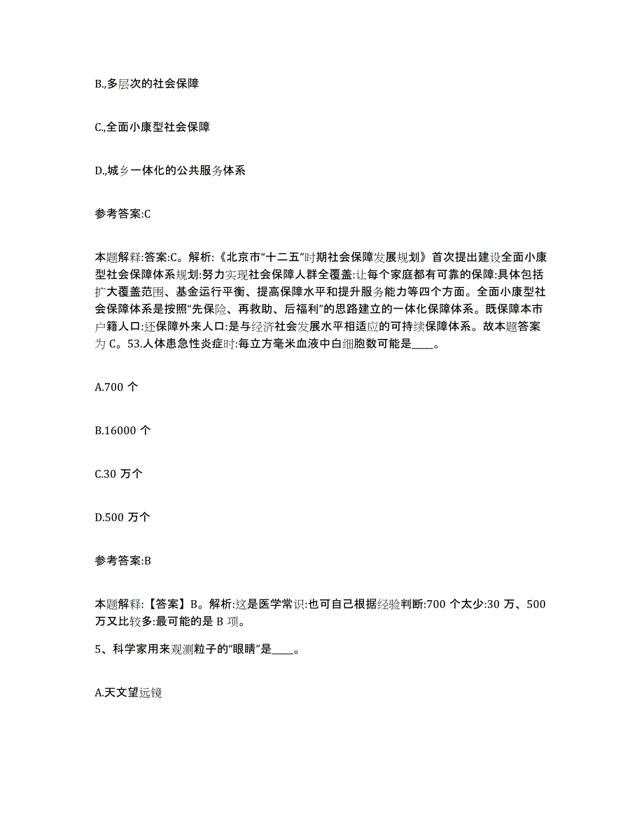 备考2025云南省大理白族自治州大理市事业单位公开招聘题库综合试卷A卷附答案_第3页