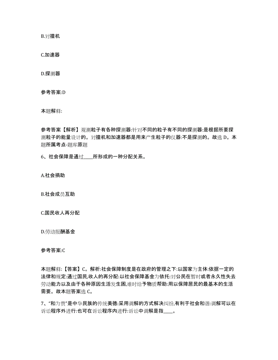 备考2025云南省大理白族自治州大理市事业单位公开招聘题库综合试卷A卷附答案_第4页