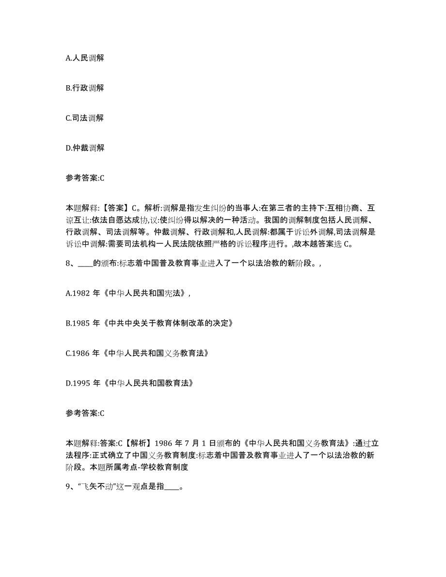 备考2025云南省大理白族自治州大理市事业单位公开招聘题库综合试卷A卷附答案_第5页