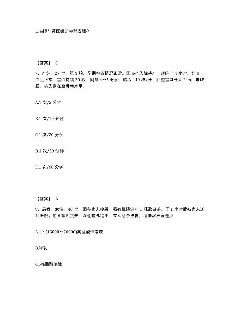 备考2025湖南省常宁县妇幼保健院执业护士资格考试能力测试试卷B卷附答案_第4页