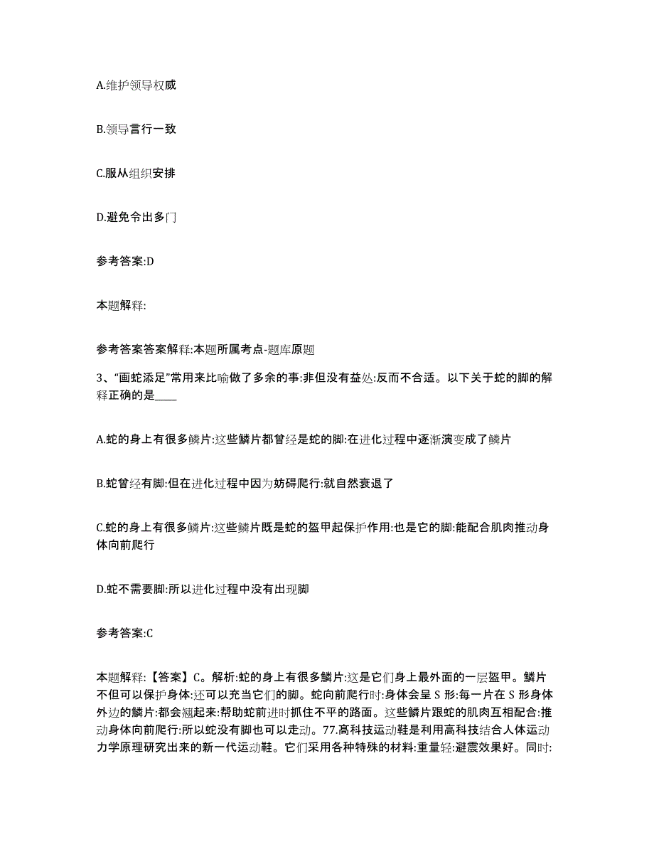 备考2025安徽省黄山市屯溪区事业单位公开招聘综合检测试卷A卷含答案_第2页