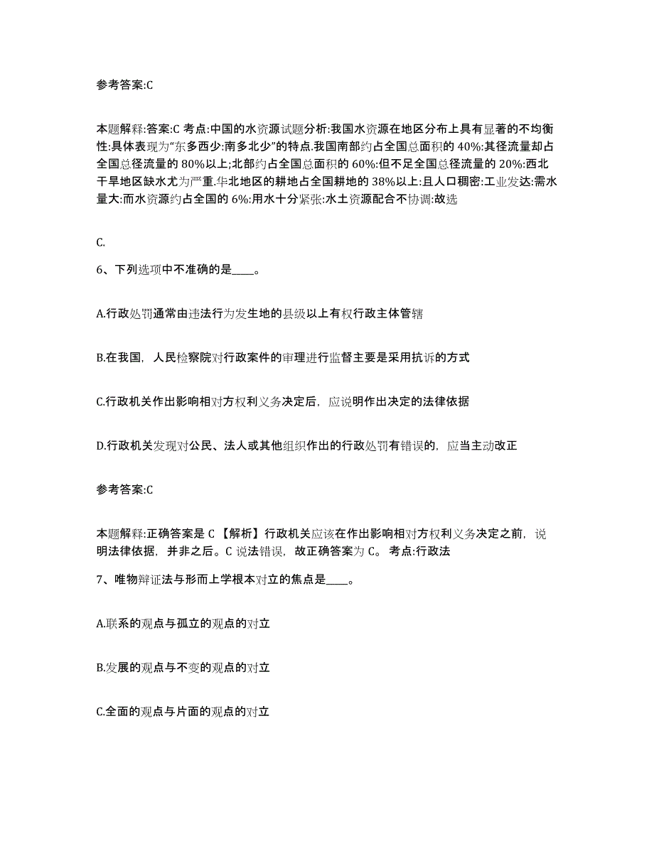 备考2025江西省抚州市金溪县事业单位公开招聘自测模拟预测题库_第3页