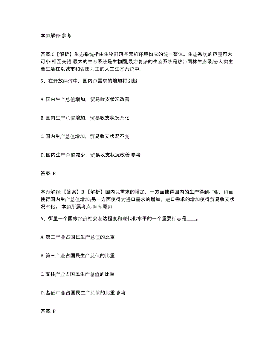 备考2025内蒙古自治区包头市石拐区政府雇员招考聘用自我检测试卷B卷附答案_第3页