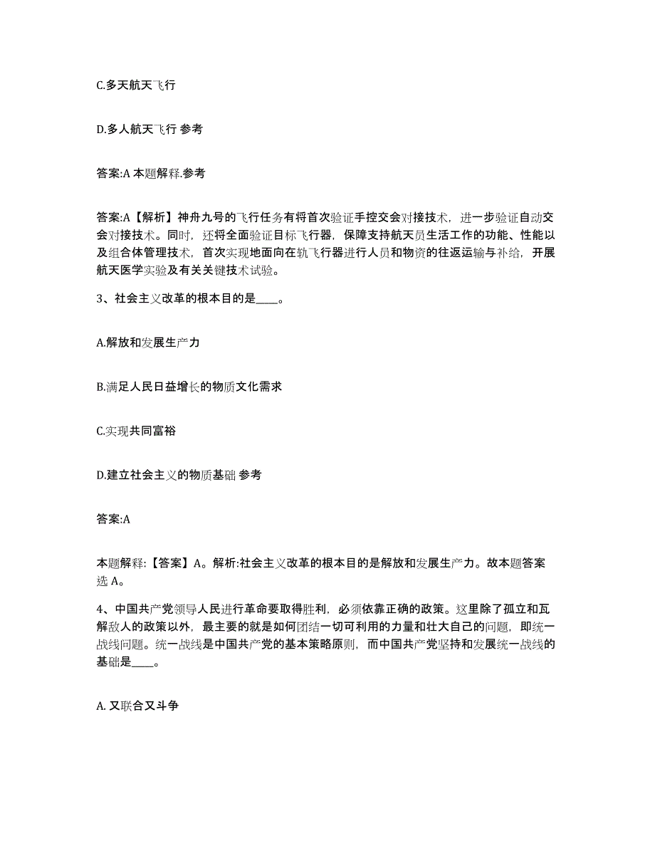 备考2025上海市静安区政府雇员招考聘用能力测试试卷B卷附答案_第2页