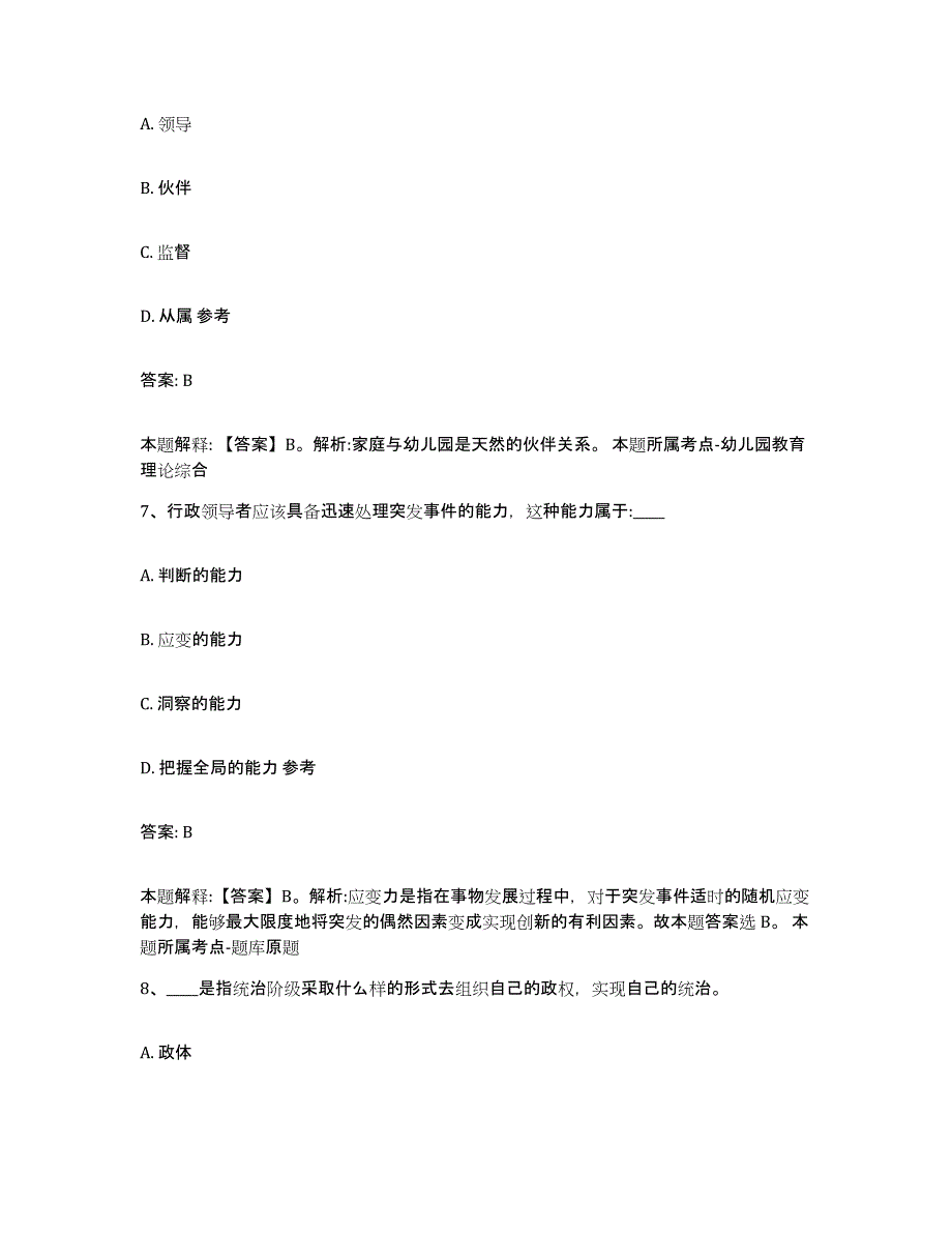 备考2025上海市静安区政府雇员招考聘用能力测试试卷B卷附答案_第4页