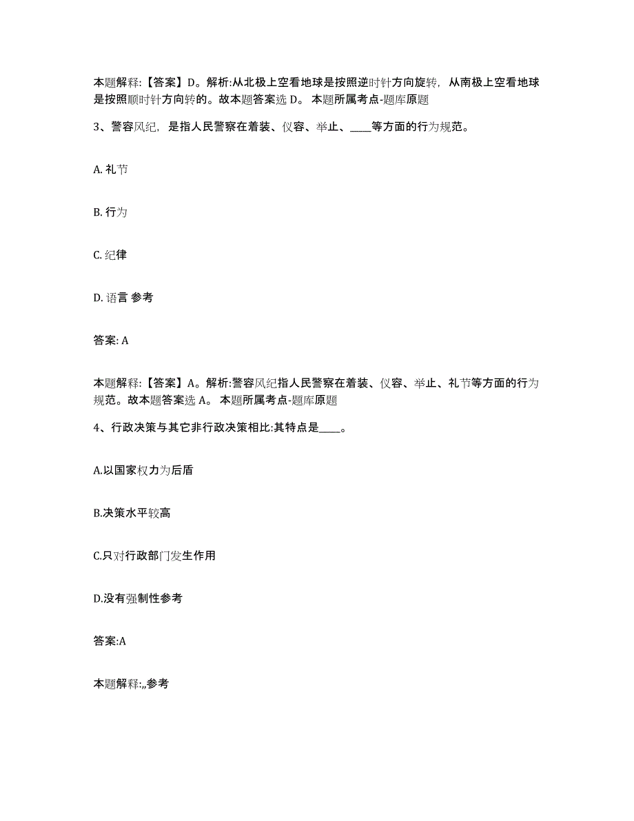 备考2025四川省凉山彝族自治州金阳县政府雇员招考聘用考前冲刺试卷B卷含答案_第2页