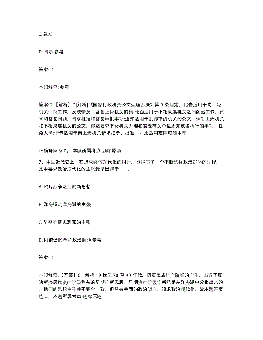 备考2025四川省凉山彝族自治州金阳县政府雇员招考聘用考前冲刺试卷B卷含答案_第4页