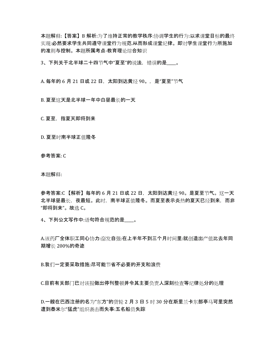 备考2025内蒙古自治区呼伦贝尔市牙克石市事业单位公开招聘能力检测试卷B卷附答案_第2页