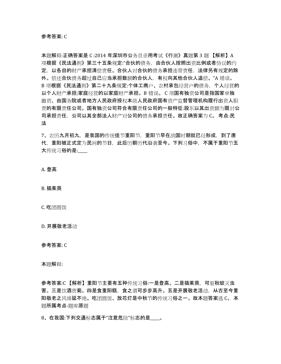 备考2025内蒙古自治区呼伦贝尔市牙克石市事业单位公开招聘能力检测试卷B卷附答案_第4页