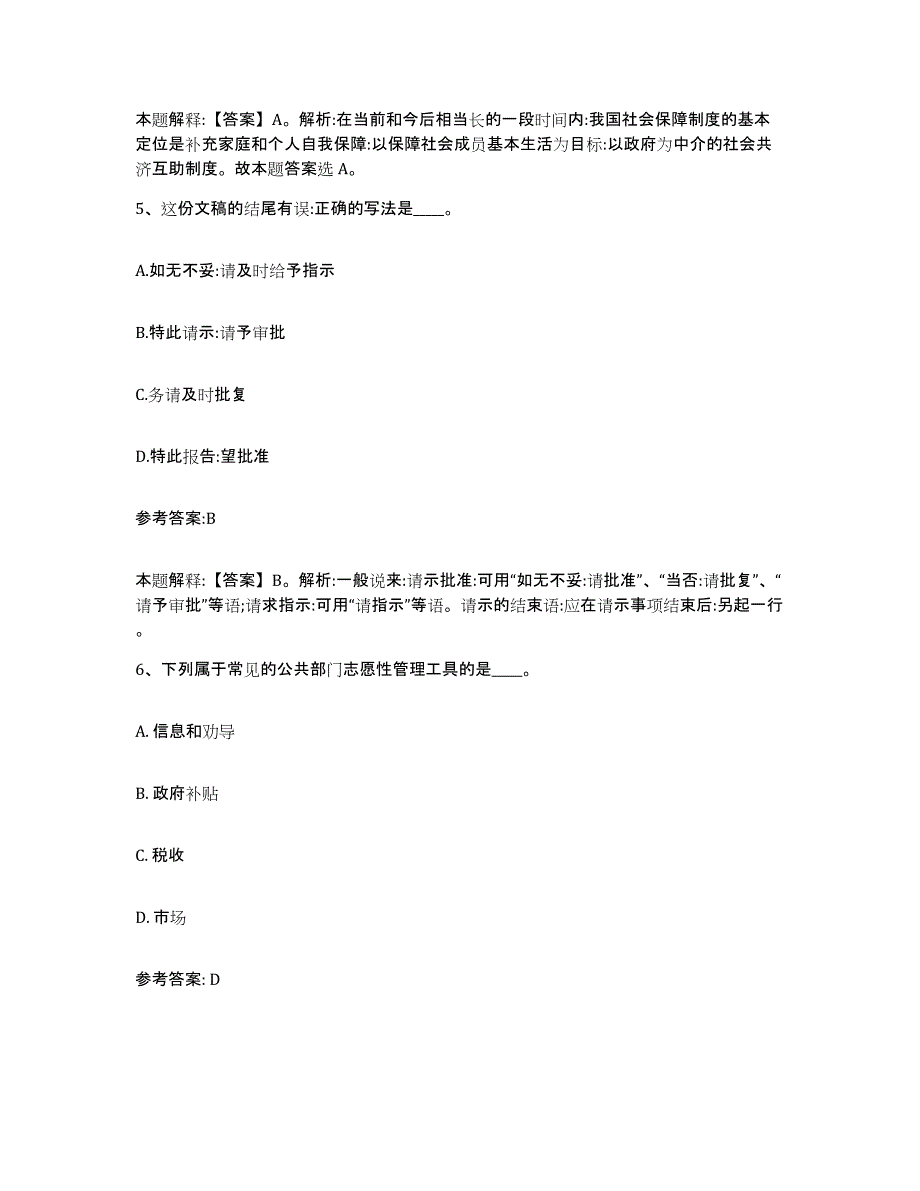 备考2025山西省吕梁市文水县事业单位公开招聘题库综合试卷B卷附答案_第3页