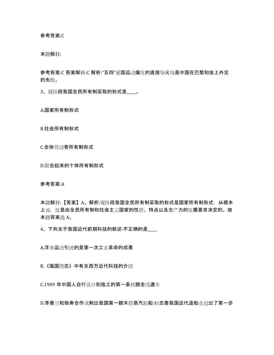 备考2025安徽省蚌埠市禹会区事业单位公开招聘真题练习试卷A卷附答案_第2页