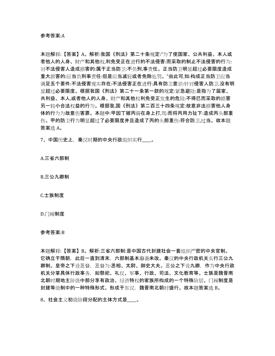 备考2025安徽省蚌埠市禹会区事业单位公开招聘真题练习试卷A卷附答案_第4页