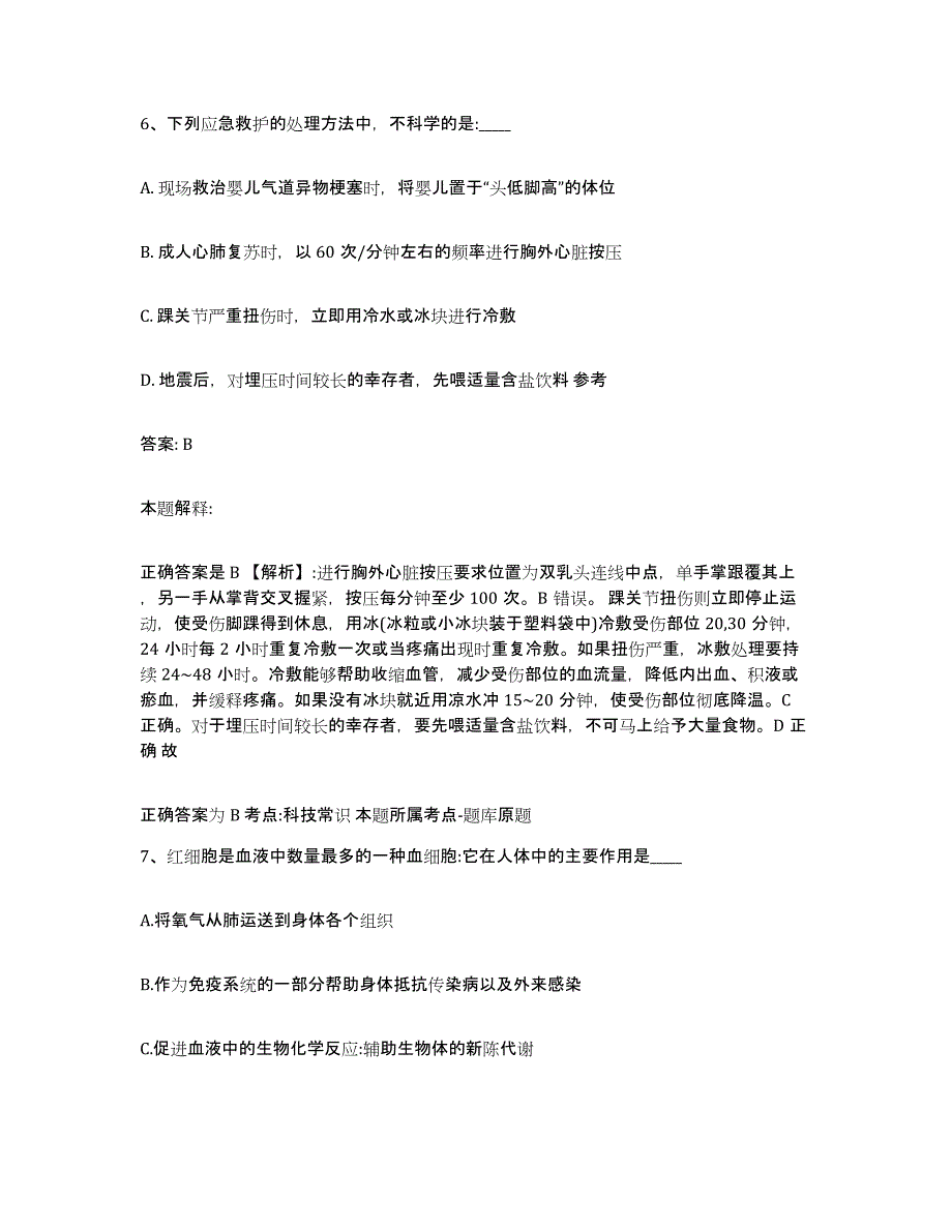 备考2025云南省德宏傣族景颇族自治州政府雇员招考聘用综合练习试卷A卷附答案_第4页