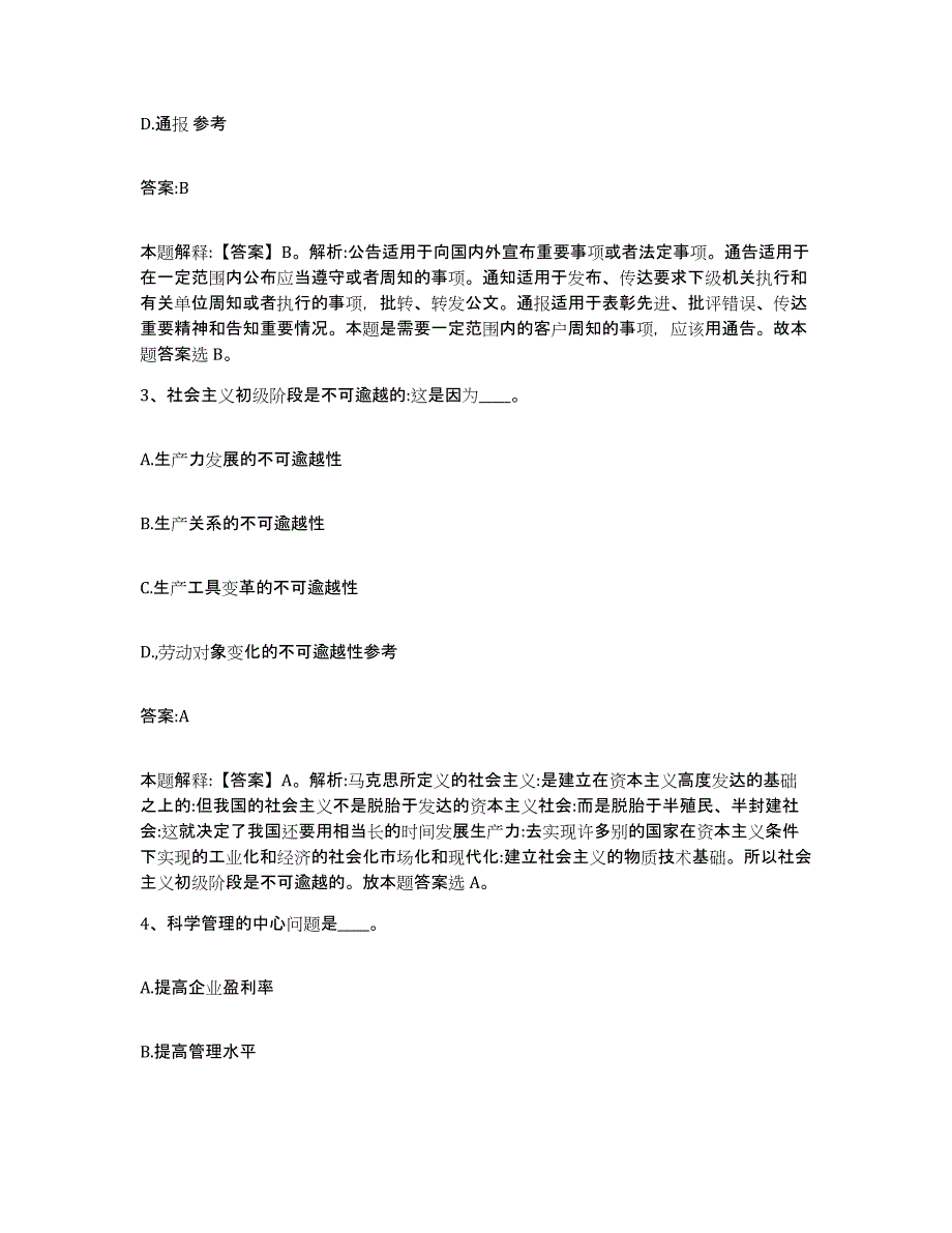 备考2025云南省大理白族自治州云龙县政府雇员招考聘用过关检测试卷B卷附答案_第2页