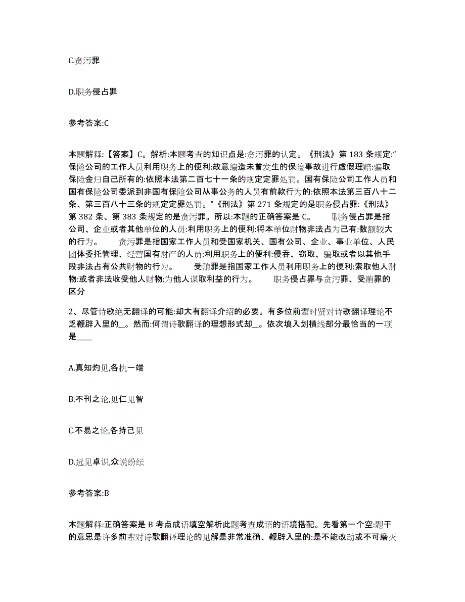 备考2025江西省抚州市广昌县事业单位公开招聘真题练习试卷B卷附答案_第2页