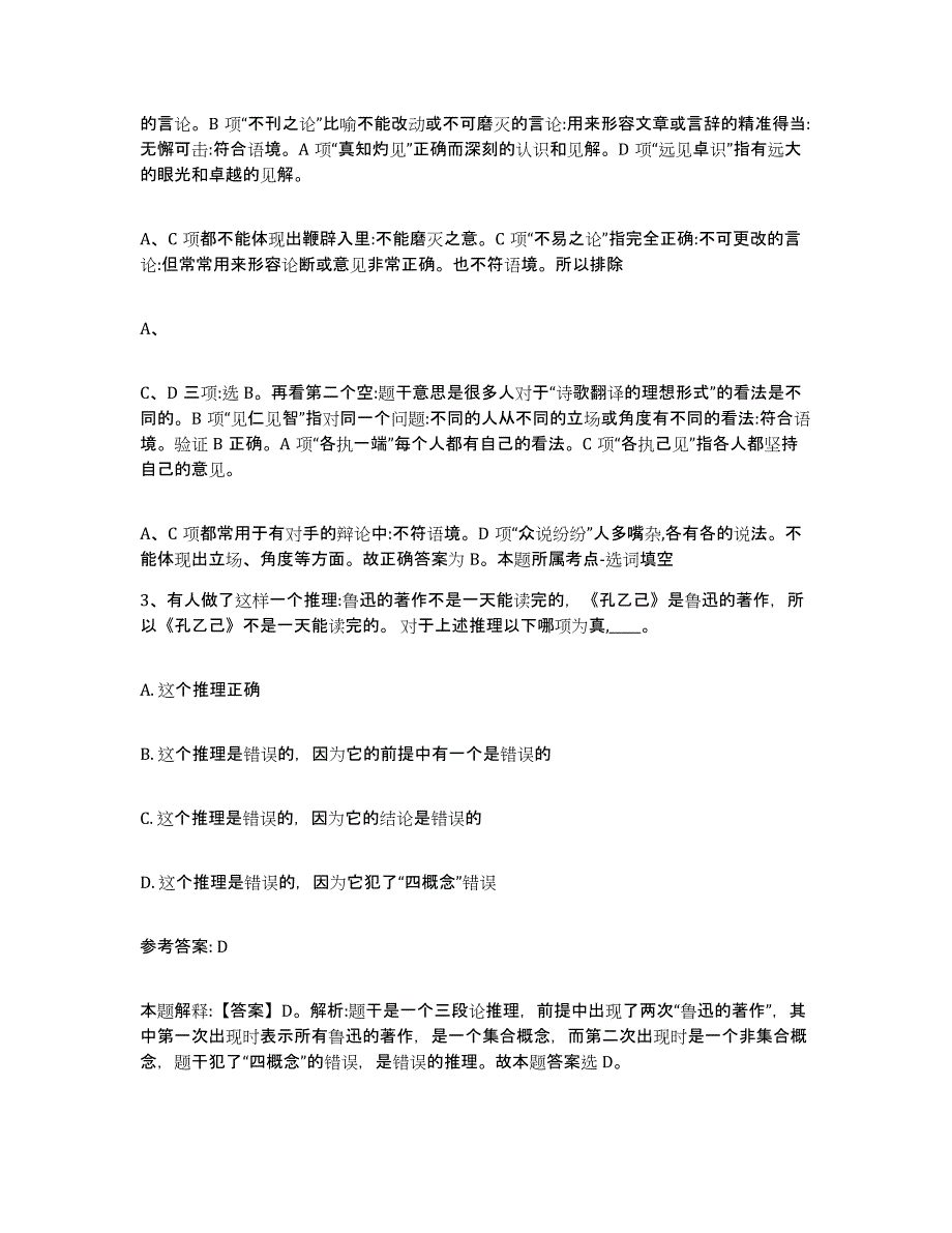 备考2025江西省抚州市广昌县事业单位公开招聘真题练习试卷B卷附答案_第3页