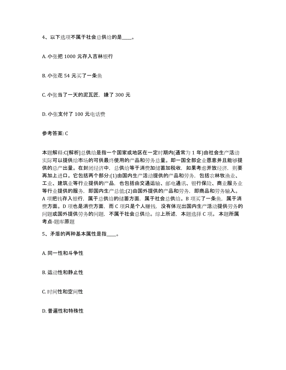 备考2025江西省抚州市广昌县事业单位公开招聘真题练习试卷B卷附答案_第4页