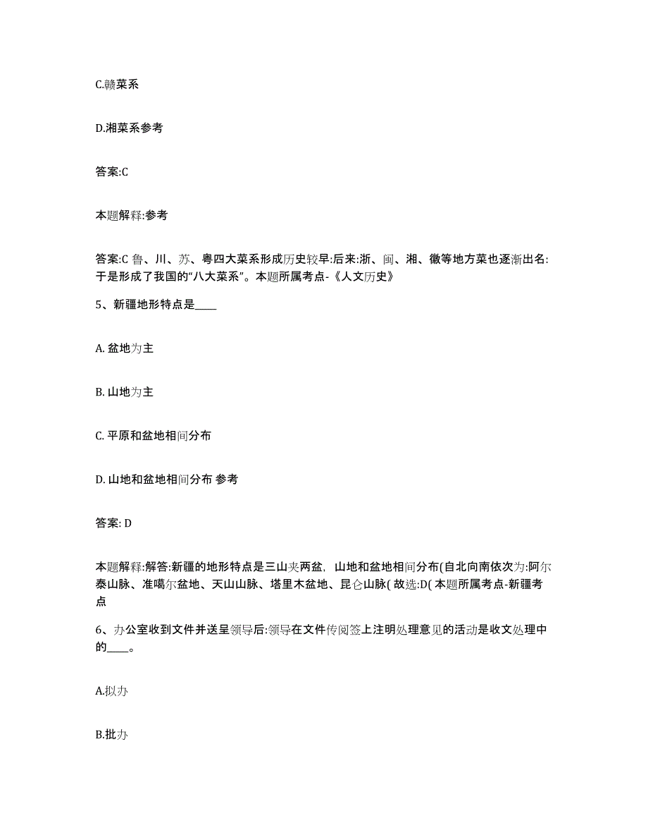 备考2025内蒙古自治区锡林郭勒盟阿巴嘎旗政府雇员招考聘用题库练习试卷B卷附答案_第3页