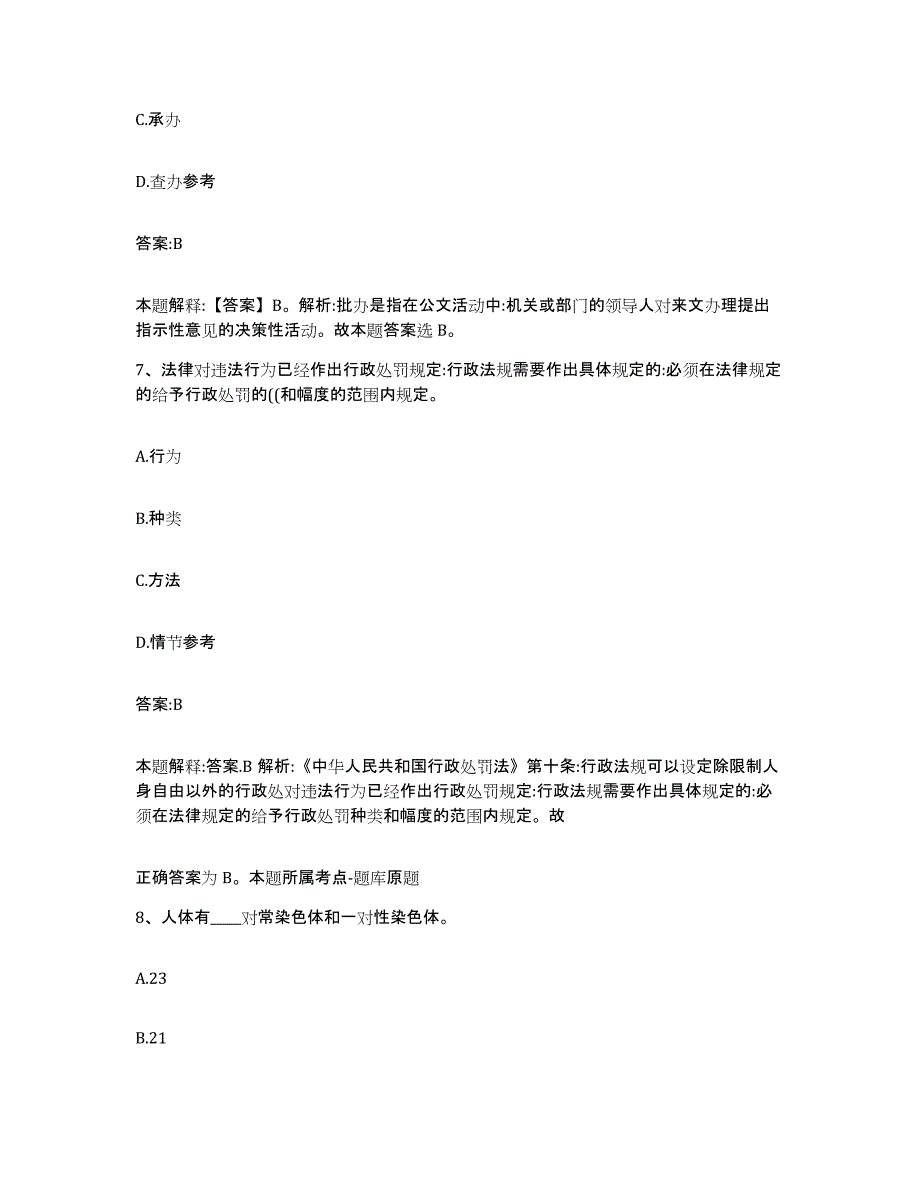 备考2025内蒙古自治区锡林郭勒盟阿巴嘎旗政府雇员招考聘用题库练习试卷B卷附答案_第4页