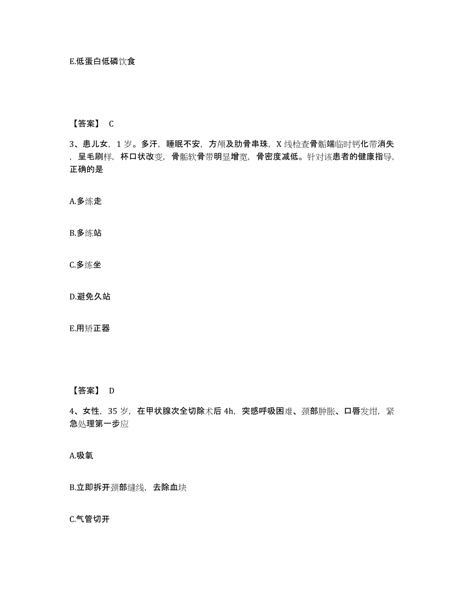 备考2025湖南省娄底市卫校附属医院娄底市妇幼保健站执业护士资格考试模拟考试试卷B卷含答案_第2页