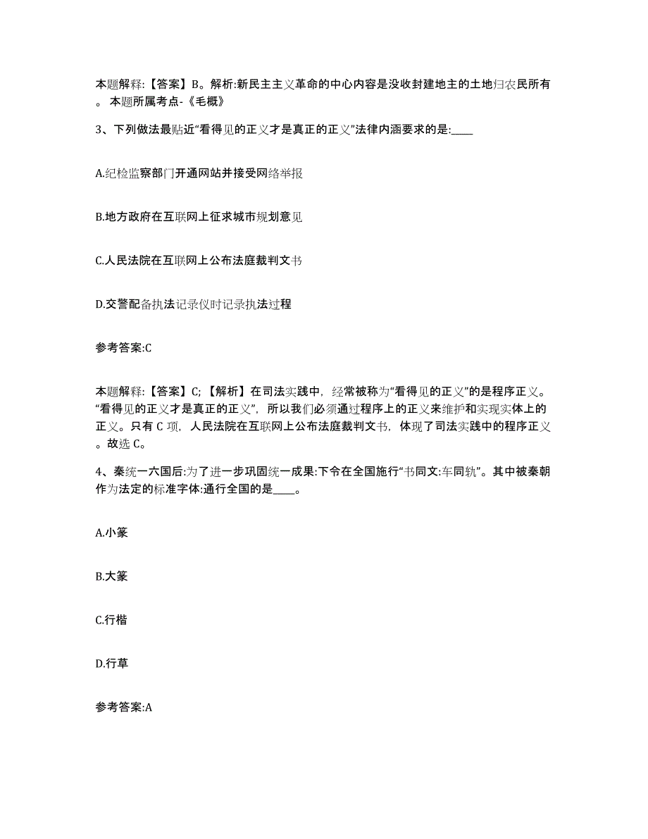 备考2025四川省凉山彝族自治州昭觉县事业单位公开招聘通关提分题库及完整答案_第2页